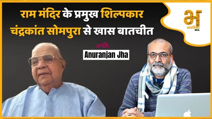 Chandrakant Sompura - Bharatika